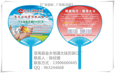 【【廠家直銷】新款廣告扇,團扇,宣傳扇,可加印logo】價格,廠家,圖片,塑料、樹脂工藝品,蒼南縣金鄉恒通臺掛歷裝訂廠-