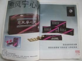 北京同仁堂中藥提煉廠產(chǎn)品廣告宣傳畫冊