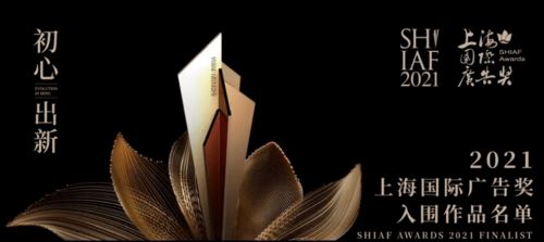 渝中文旅企業(yè) ourfilm片場(chǎng)世界 入圍2021上海國(guó)際廣告獎(jiǎng)