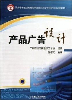 產(chǎn)品廣告設計
