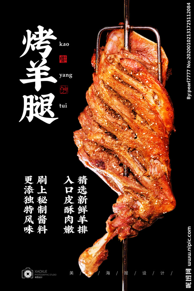 品味極致鮮香，盡在至尊烤羊腿