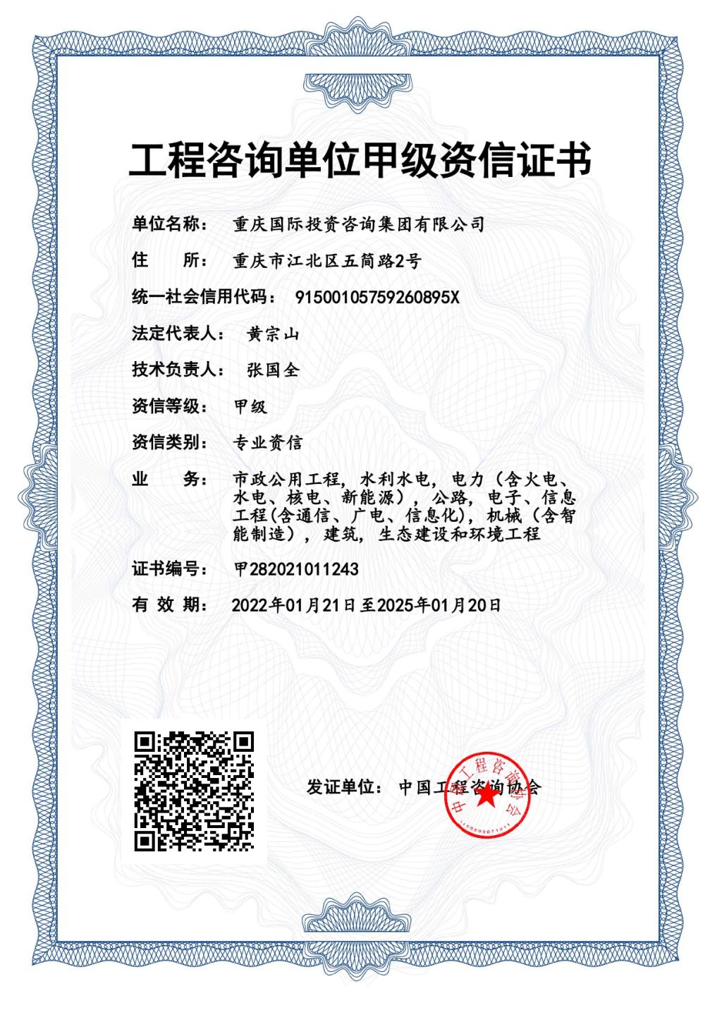 甲級專業(yè)資信證書 開啟高質(zhì)量投資咨詢服務(wù)的新篇章