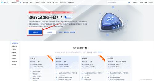 騰訊EdgeOne產品測評體驗 金字塔般的網絡安全守護神